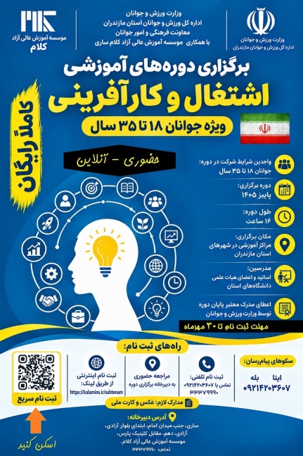 دوره آموزشی اشتغال و کارآفرینی